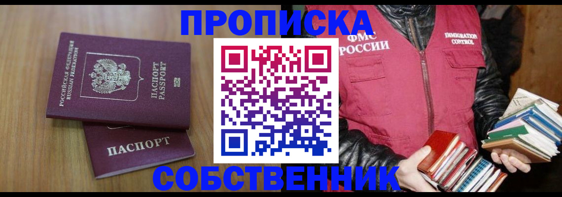 прописка 2025 в Крымске