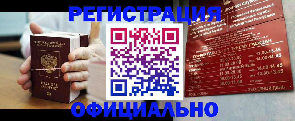 прописка законно в Крымске